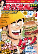 週刊漫画TIMES5月8・15日合併号