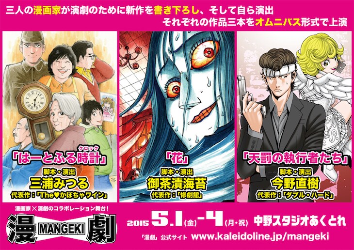 「漫劇―MANGEKI―」のフライヤー。