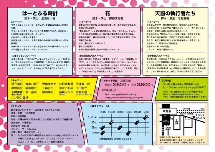 「漫劇―MANGEKI―」のフライヤー。