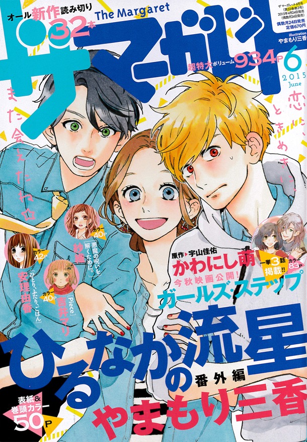 ザ・マーガレット6月号（集英社）