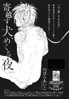 のばらあいこ「寄越す犬、めくる夜」扉