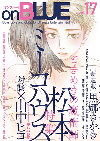 on BLUE vol.17