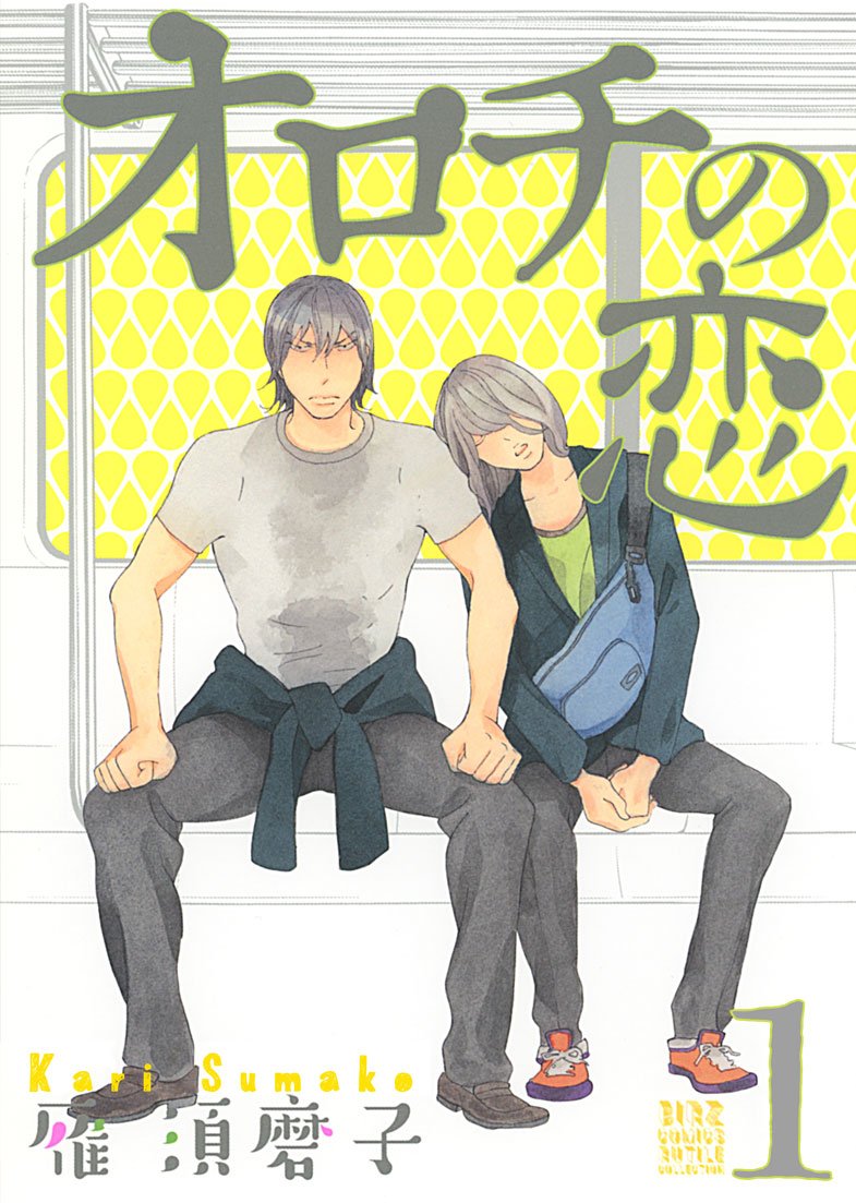 雁須磨子の新作BL「オロチの恋」、コワモテ1年生と上級生の恋