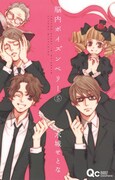 「脳内ポイズンベリー」5巻
