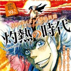 昭和44年が舞台の「3月のライオン」スピンオフ、アニマルで始動