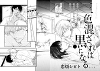 恋煩シビト「三色混ざれば黒になる」扉
