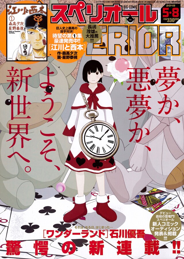 ビッグコミックスペリオール10号
