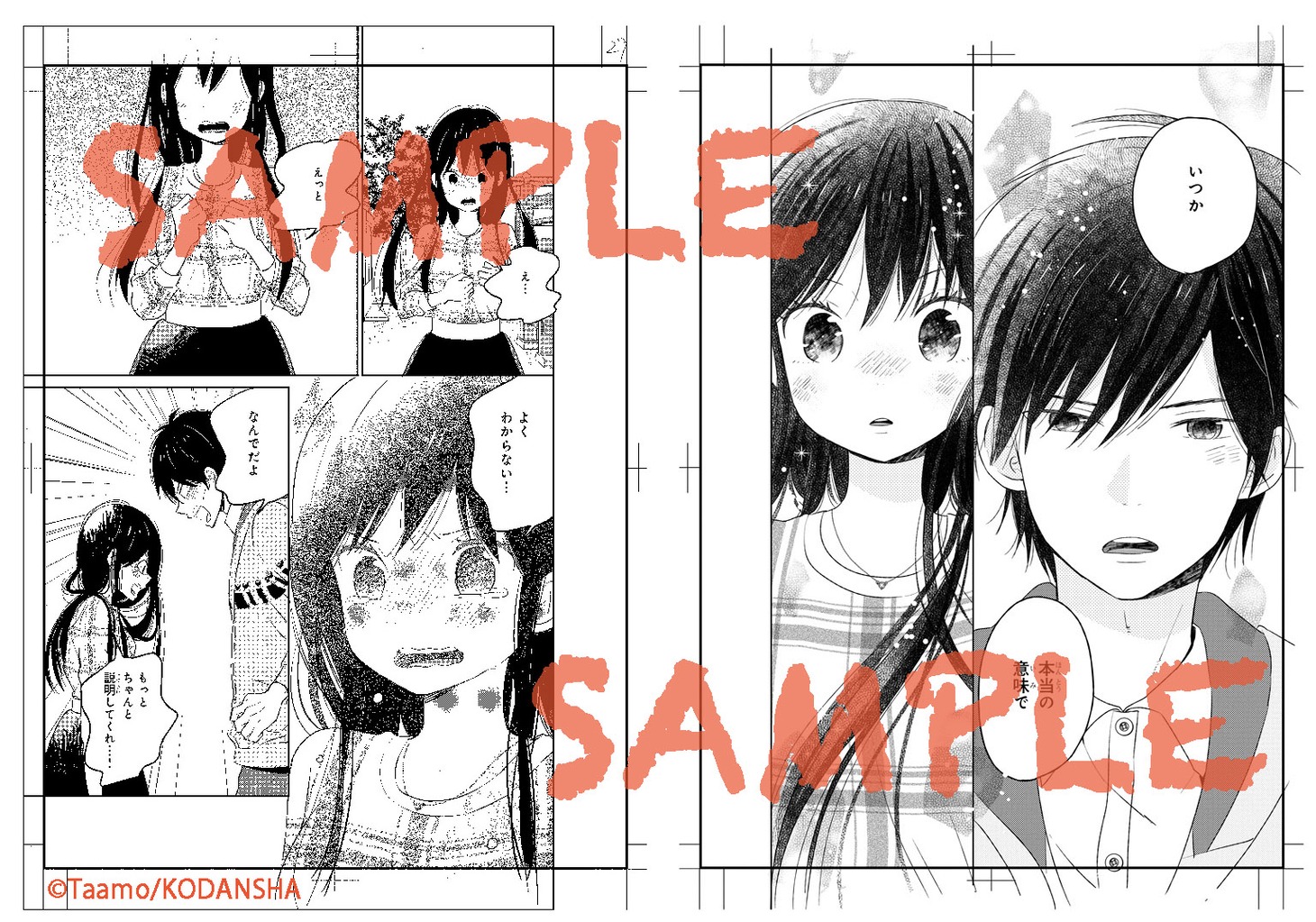 「たいようのいえ」の原画サンプル。