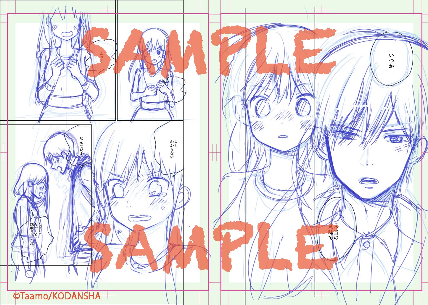 「たいようのいえ」下絵のサンプル。