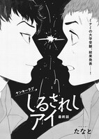 たなと「しるされしアイ」扉