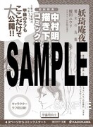 「妖奇庵夜話 魔女の鳥籠」（きは王へんに奇）初回特典のペーパー。