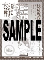 「妖奇庵夜話 魔女の鳥籠」（きは王へんに奇）初回特典のペーパー。