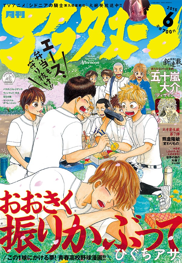 月刊アフタヌーン6月号