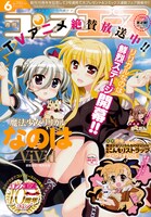 月刊コンプエース6月号