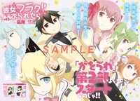 「彼女がフラグをおられたら」巻頭カラー