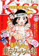 Kiss6月号