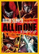 小冊子「ニンジャスレイヤーALL in ONE スゴイ・ブック」