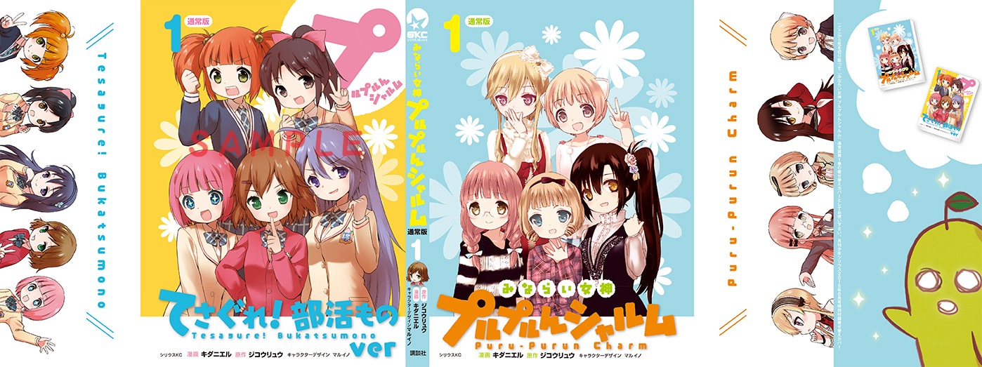 「みならい女神プルプルんシャルム」リバーシブル着せ替えカバー（てさ部Ver.）