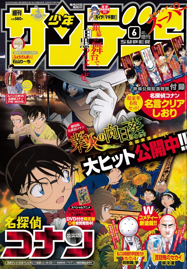 名探偵コナン 新作映画記念 名言しおりがサンデーsに コメディ新連載も コミックナタリー