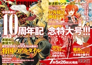 月刊少年シリウス次号7月号の予告ページ。