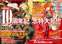 月刊少年シリウス次号7月号の予告ページ。