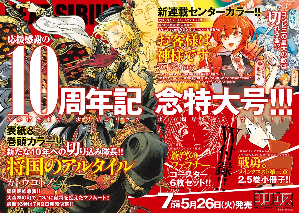 月刊少年シリウス次号7月号の予告ページ。