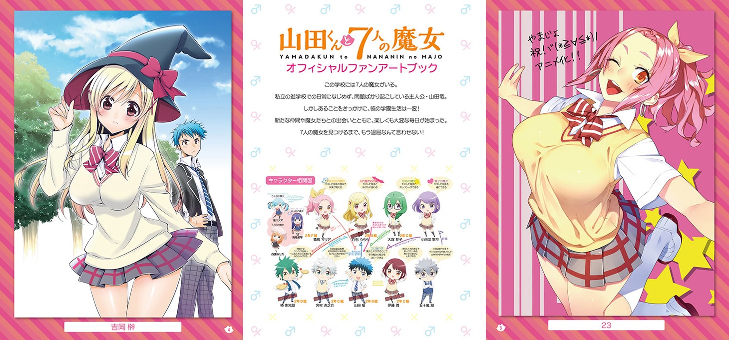 「山田くんと7人の魔女」オフィシャルファンアートブックの中身。(C)吉河美希・講談社／2014「やまじょ」製作委員会