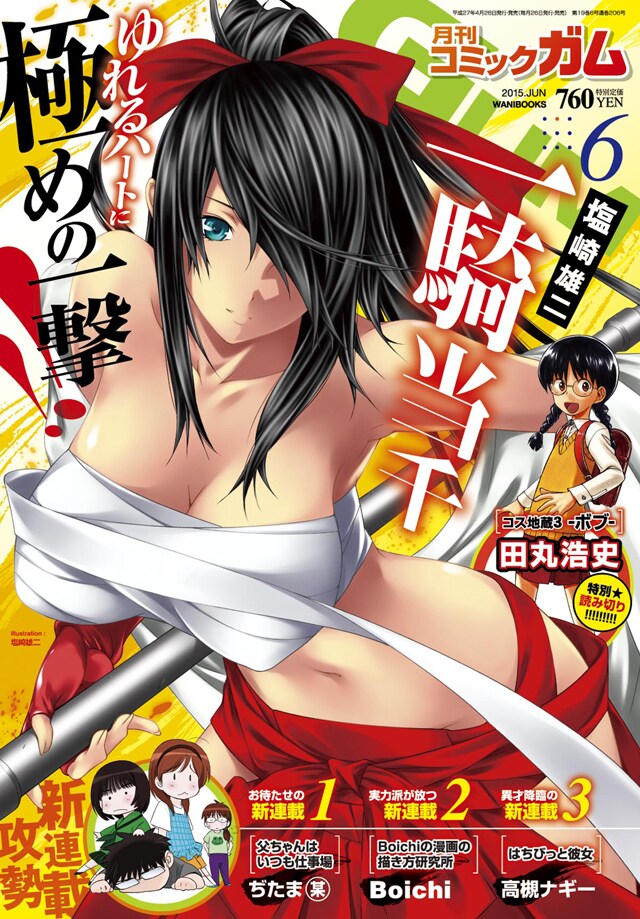 月刊コミックガム6月号
