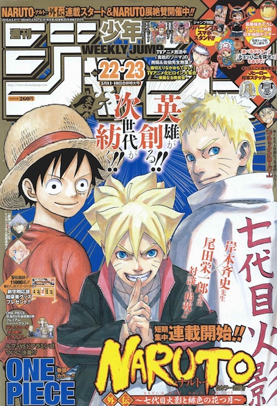 週刊少年ジャンプ22・23合併号
