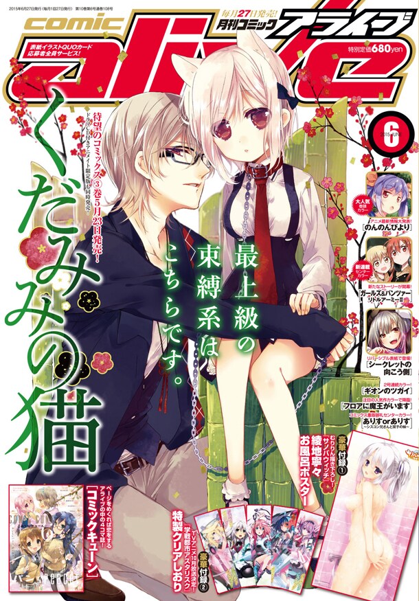月刊コミックアライブ6月号（KADOKAWA）