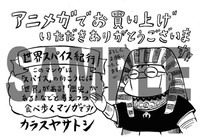 アニメガ・文教堂の特典。