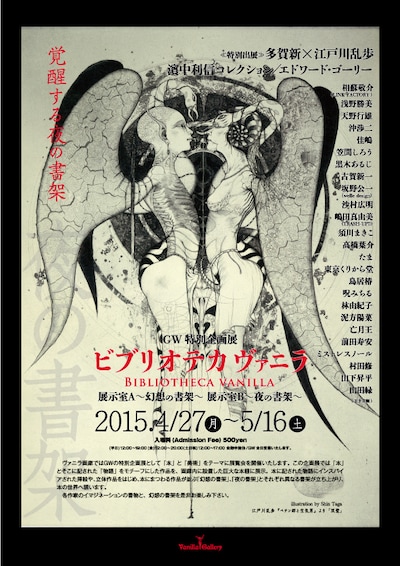 「ビブリオテカヴァニラ」のフライヤー。