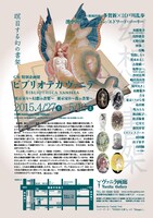 「ビブリオテカヴァニラ」のフライヤー。