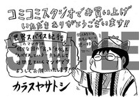 コミコミスタジオの特典。