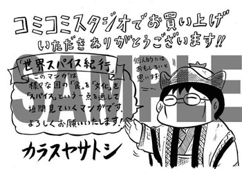 コミコミスタジオの特典。