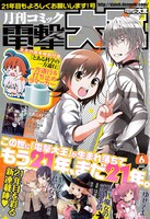 月刊コミック電撃大王6月号