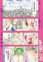 高田サンコの新連載「させよエロイカ」より。