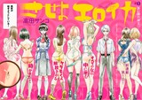 高田サンコの新連載「させよエロイカ」より。