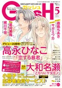 GUSH5月号