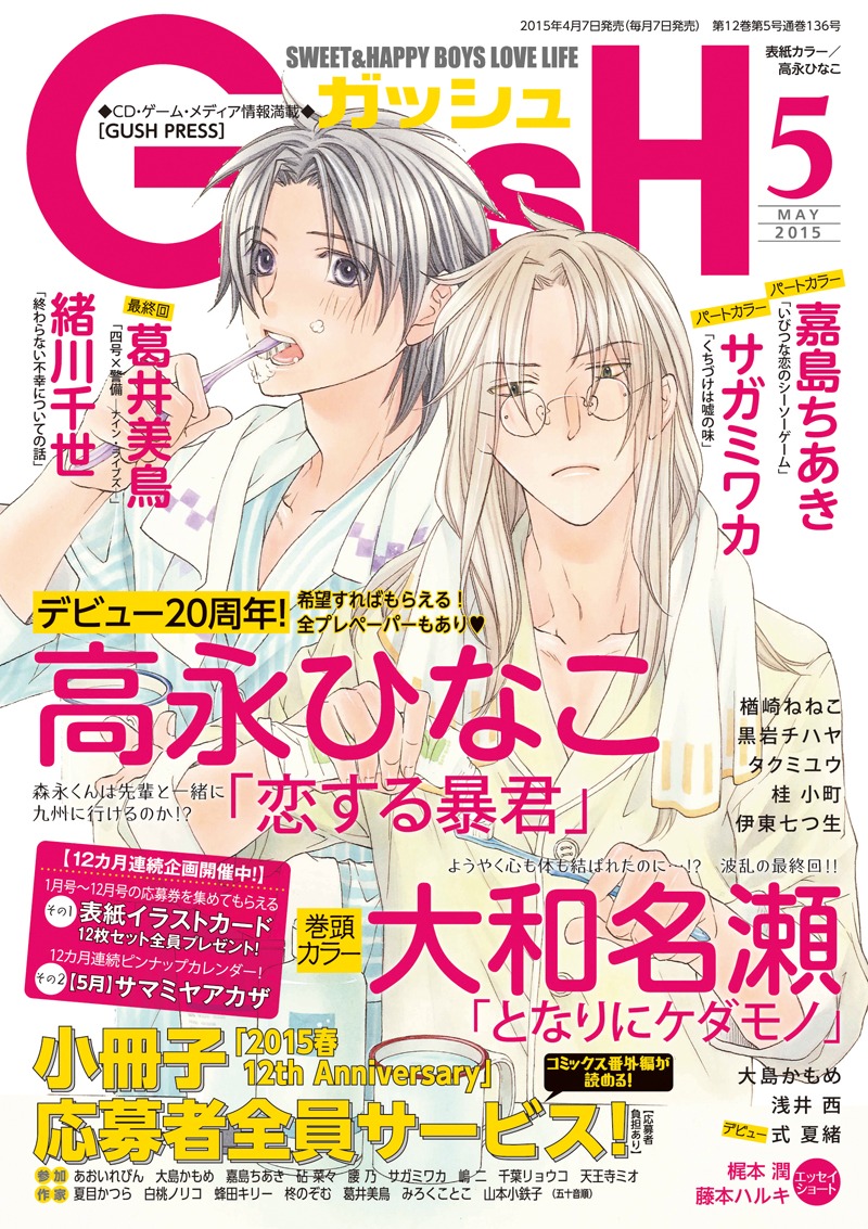 GUSH5月号