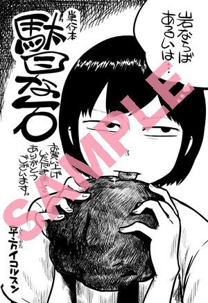 そのほか一部書店の汎用特典。