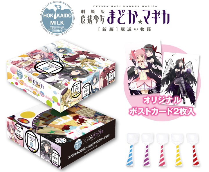 「劇場版 魔法少女まどか☆マギカ[新編]叛逆の物語」のスペシャルコラボレーションカップアイスセット (c)Magica Quartet / Aniplex・Madoka Movie Project Rebellion