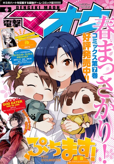 電撃マオウ6月号