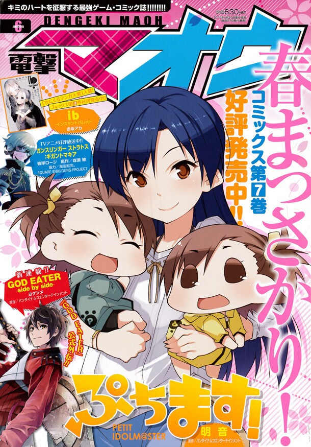 電撃マオウ6月号