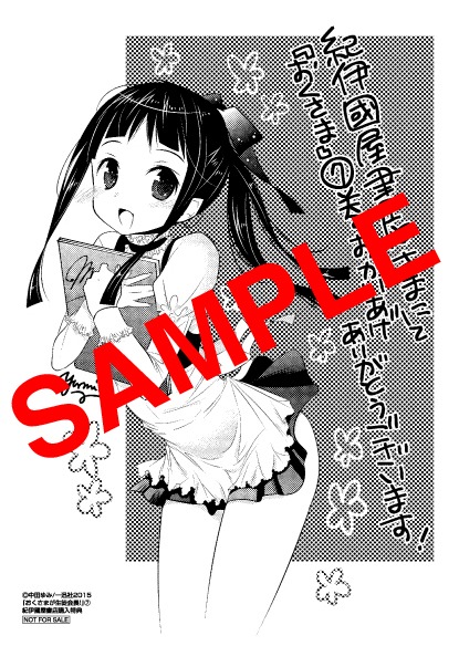 紀伊國屋書店（一部店舗除く）：描き下ろしペーパー