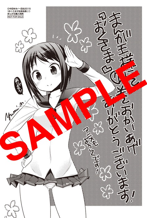 まんが王八王子店・まんが王倶楽部：描き下ろしイラストカード