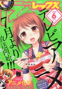 月刊Comic REX6月号