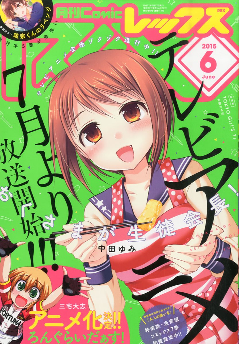 月刊Comic REX6月号