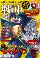 戦国武将列伝6月号