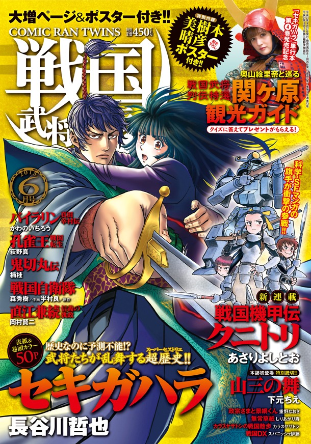 戦国武将列伝6月号